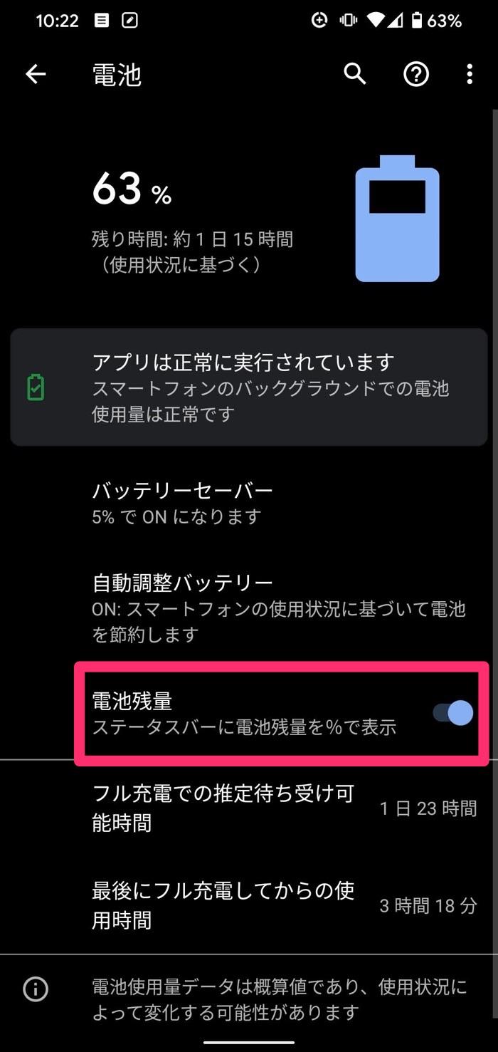 How To：「Android」のバッテリ持続時間を延ばすには