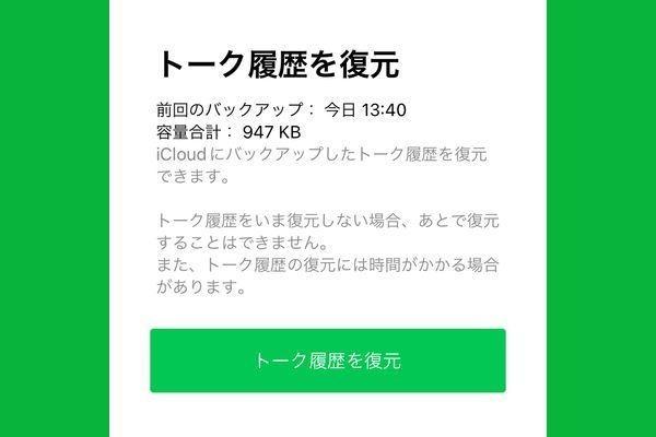 LINEで削除したトーク履歴を復元する方法 - バックアップなしの代替案も