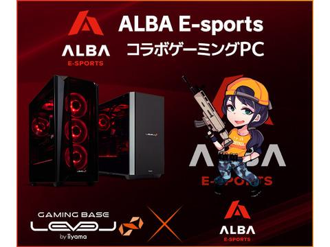 パソコン工房、プロゲームチーム「ALBA E-sports」とスポンサー契約。コラボPC発売