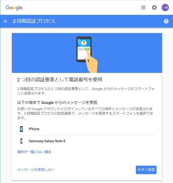 ASCII.jp Gmailへの不正アクセスを排除する2段階認証を設定する 