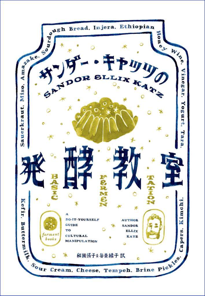 メシ通 Produced by RECRUIT ザワークラウトの作りかたを「天然発酵のえらい人」サンダー・キャッツさんが教えてくれた【キャベツと塩だけ】