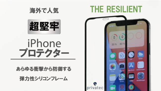 落としても割れない！シリコンフレーム装備の堅牢iPhoneプロテクター 