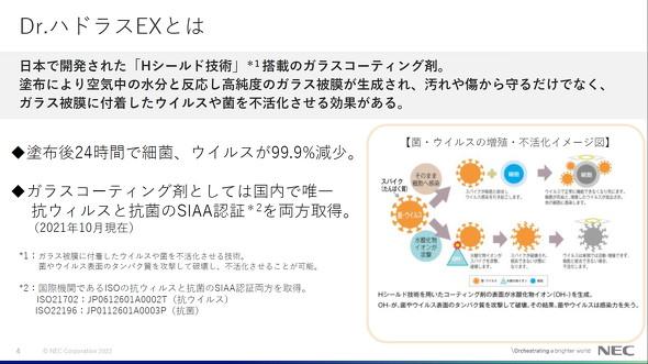  NECがPCの「抗ウイルス／抗菌コート」サービスを開始　新型コロナウイルスにも効果あり 