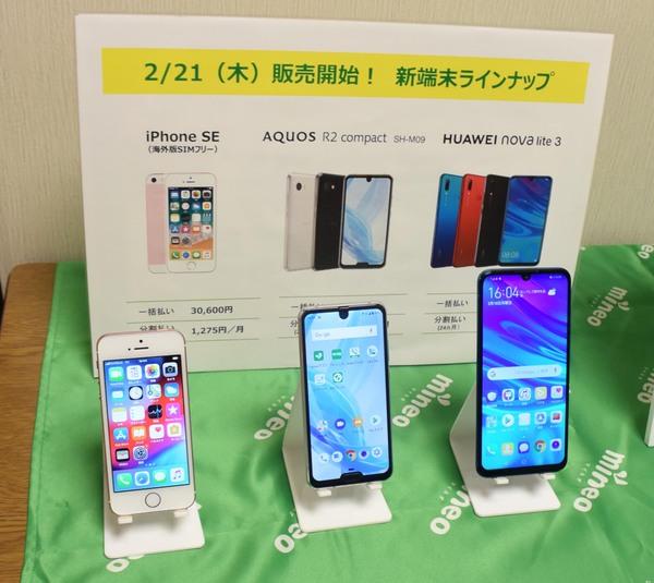 ASCII.jp 【格安スマホまとめ】LINEモバイルがau版SIMも開始、mineoがiPhone SEを販売 