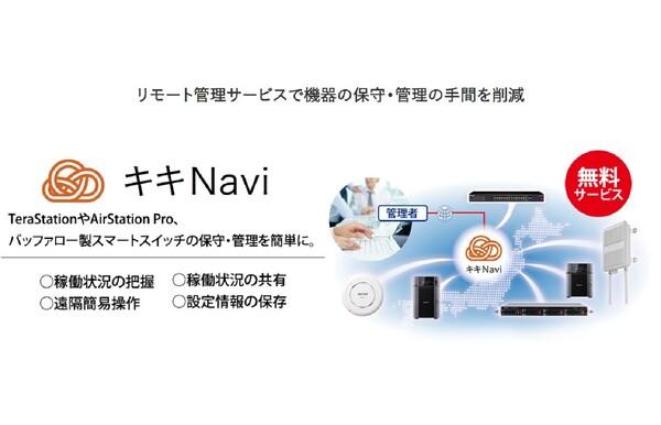 ASCII.jp バッファロー、TeraStationのクラウドバックアップを実現するライセンスを発売 