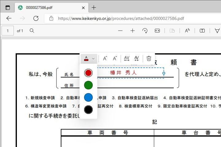 PDF文書の好みの場所にテキストを追加 ～プレビュー版「Microsoft Edge」に導入