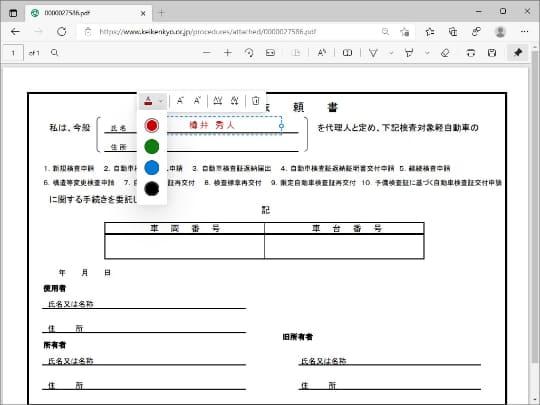 PDF文書の好みの場所にテキストを追加 ～プレビュー版「Microsoft Edge」に導入 