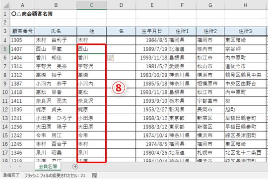 【Excel】一瞬で文字列を分割・結合！ エクセルで作業効率を上げるフラッシュフィルの使い方 