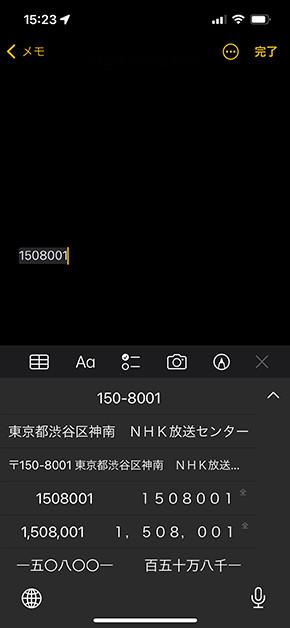  iPhoneで住所や日付、時刻を一発変換する方法 