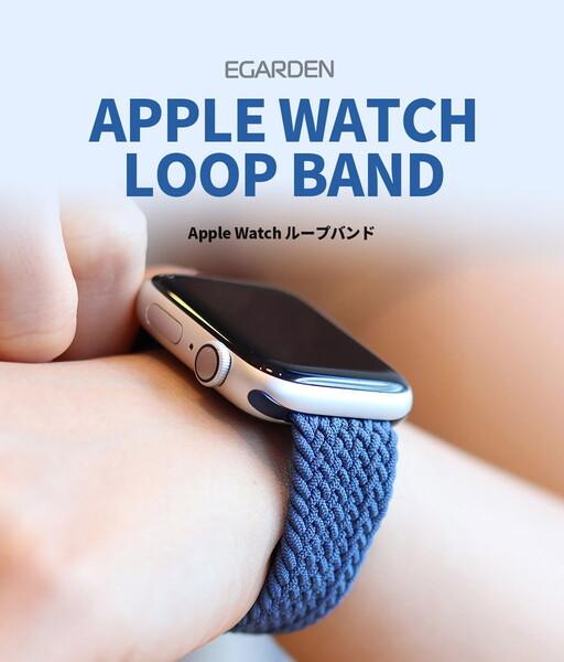 アスキーストア's セレクション 自分の手首に合わせてジャストサイズに調節できる、Apple Watch用バンド「EGARDEN LOOP BAND」