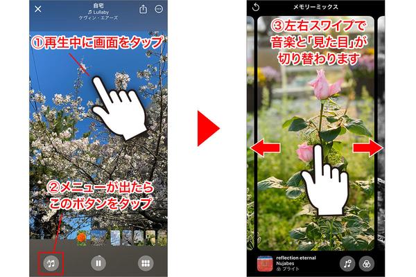 iOS 15の新機能 - 思い出の写真を音楽付き動画にする「メモリー」がより賢く