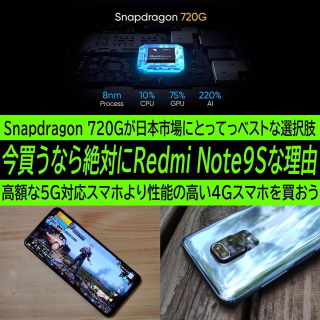 OPPO Reno AからRedmi Note 9Sへ。明確な性能差でミッドレンジは世代後退へ。SD720Gが強すぎる！ 