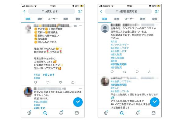 コロナ禍の生活困窮者がSNSで知り合った相手と「個人間融資」--法外な金利トラブルも