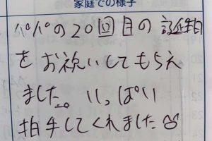 保育園に通う娘さんの『連絡帳』　父親が書いたら、次第に？ 