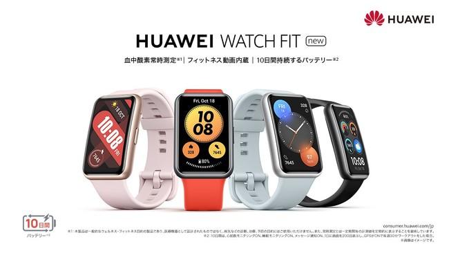 血中酸素の常時測定にも対応！健康管理に役立つ新スマートバンド登場！『HUAWEI Band 6』 5月上旬より発売 