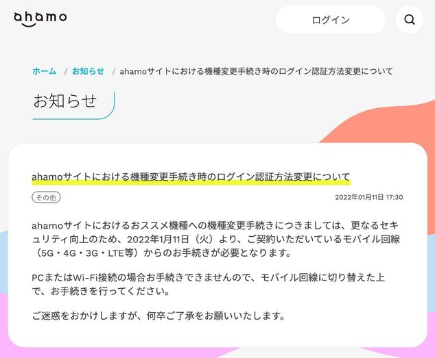 NTTドコモ、オンライン専用の料金プラン「ahamo」における機種変更手続きが携帯電話回線からのみに！セキュリティー向上のため - S-MAX 