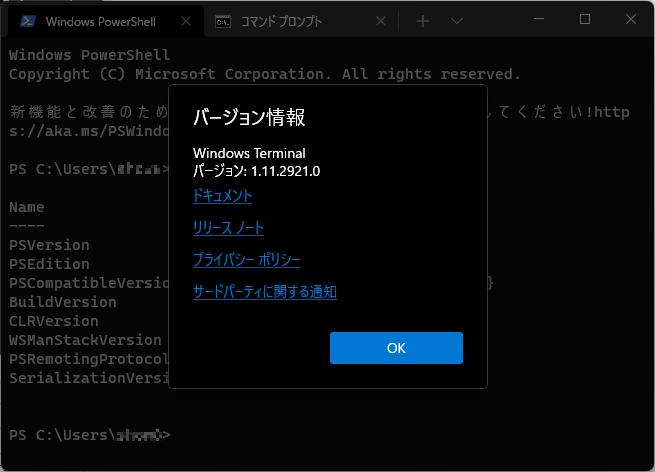 Windows 11の既定ターミナルは「Windows Terminal」に ～2022年中にも