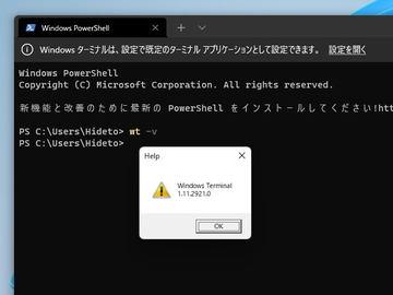 Windows 11の既定ターミナルは「Windows Terminal」に ～2022年中にも 