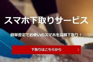 ゲオに聞く、スマホを下取りに出すときの注意点 - 必ず初期化してくるように！
