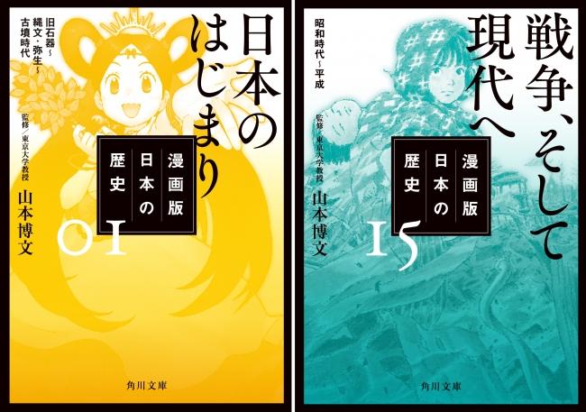 累計400万部突破！！大ヒット角川まんが学習シリーズ『日本の歴史』角川文庫に登場！10月～3ヶ月連続刊行。 企業リリース | 日刊工業新聞 電子版