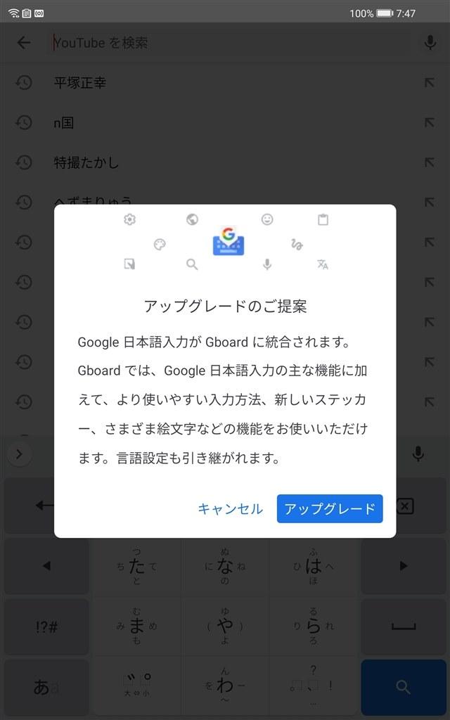 「Google日本語入力」アップデートで何が変わった?