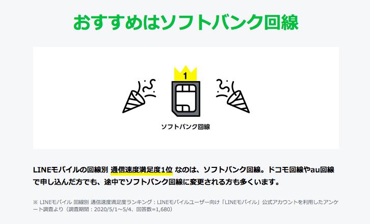 LINEモバイルで回線を変更する手順｜メリット・デメリットまとめ 