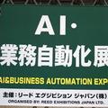 サービス業の人材不足をAIとロボットで乗り切る！ 