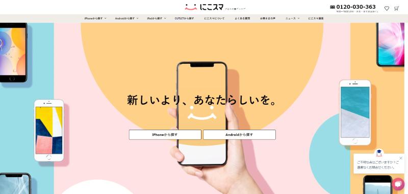  スマホの機種代金を節約するなら携帯ショップ？オンライン？おすすめの方法