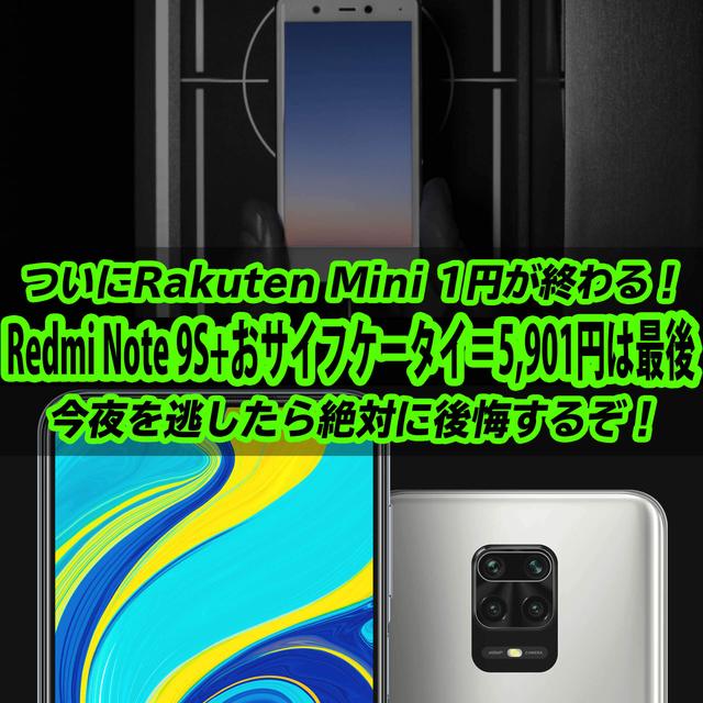 Rakuten UN-LIMITと相性抜群なRedmi Note 9S日本モデルの5,900円が復活！早い者勝ちだ！ 