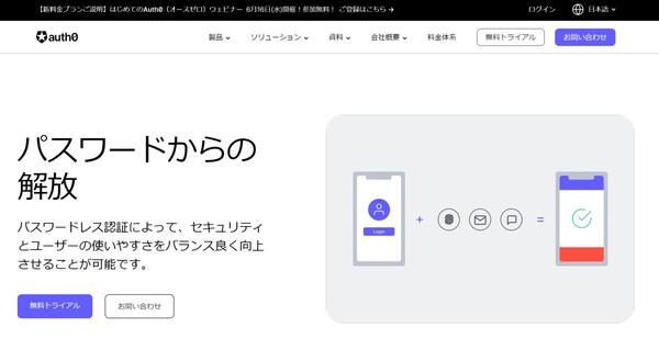 ASCII.jp 顔認識や指紋などの生体情報を用いたパスワードレス認証、Auth0が提供開始