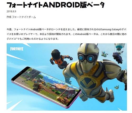 「フォートナイト」、Android版ベータの招待を開始 