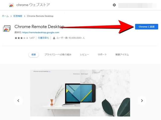 誰でも簡単にスマホから会社や自宅のPCを操作できるGoogle「Chromeリモートデスクトップ」の使い方 