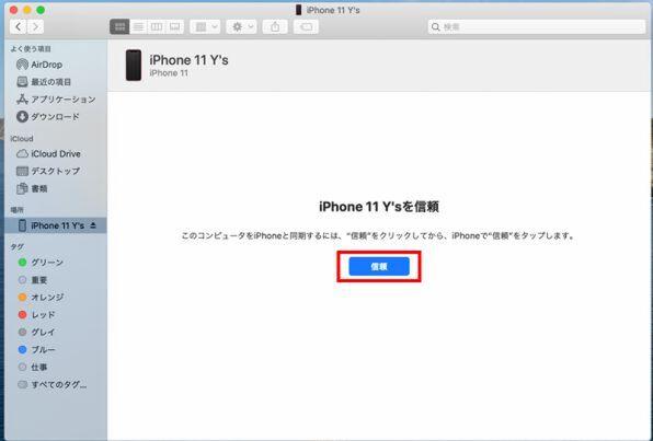 ASCII.jp iTunesのない「macOS Catalina」でiPhoneを同期する方法