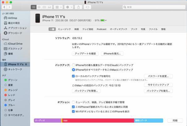 ASCII.jp iTunesのない「macOS Catalina」でiPhoneを同期する方法 