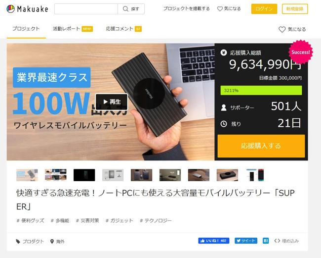 1.5時間の超急速フル充電！ワイヤレスにも対応した2万6800mAhの大容量モバイルバッテリー「SUPER」 