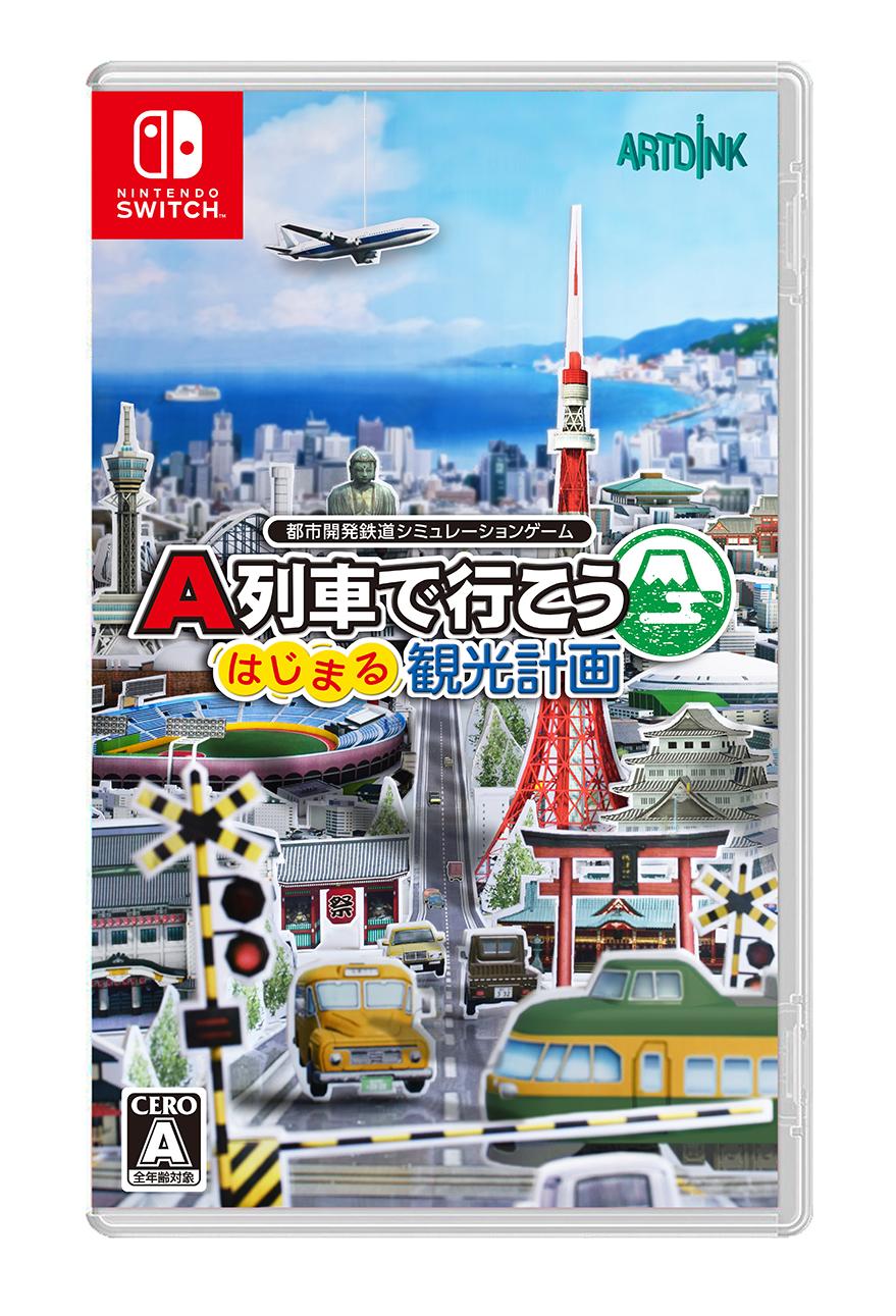  Switch版『A列車で行こう はじまる観光計画』がアップデートを実施！ストップタイマーなど新機能を多数追加