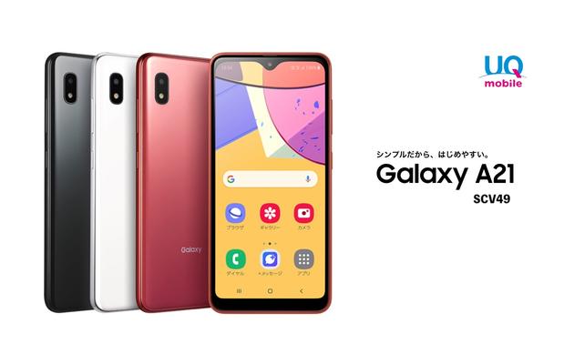 UQ mobile向けスタンダードスマホ「Galaxy A21 SCV49」にAndroid 11へのOSバージョンアップを含むソフトウェア更新を提供開始 - S-MAX 