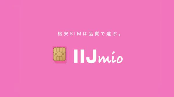 IIJmio、2022年2月1日より14桁の電話番号が付与されたデータSIMを発行