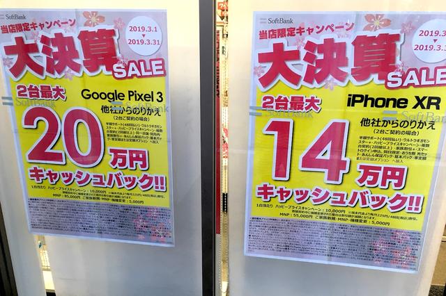 今年こそ一括0円＆キャッシュバックは最後！？春商戦にて人気スマホ「iPhone 8」や「Pixel 3」などが大決算セールでお買い得。NTTドコモやau、ソフトバンクが火花を散らす - S-MAX