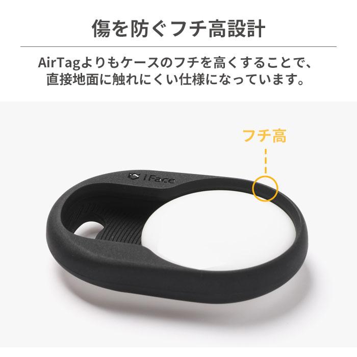 人気スマホケース「iFace First Class」のAirTagケースが発売