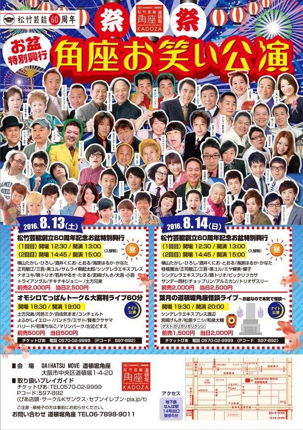 Comedy Natalie Shochiku Entertainment 60th Anniversary "Masuda Okadada" 60 young people are on -air competition