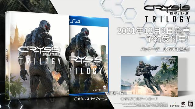  PS4『Crysis Remastered Trilogy』日本語パッケージ版のローンチトレーラーが公開！