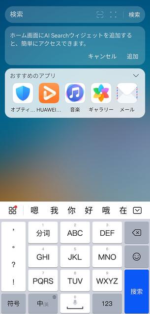 Engadget Logo
エンガジェット日本版 第3のOS「HarmonyOS」の日本語環境とGoogle対応をリスキーにチェック