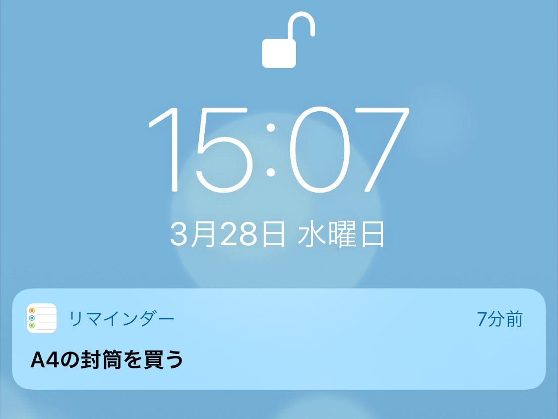 ロック画面に貼る付箋のようなアプリってありますか?? - いまさら聞けないiPhoneのなぜ