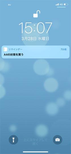 ロック画面に貼る付箋のようなアプリってありますか?? - いまさら聞けないiPhoneのなぜ 