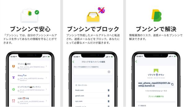 ASCIIスタートアップ iOS／Android対応プライバシー保護アプリ「Bunsin」リリース