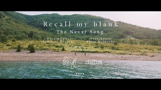  小田内志徳＆渡邊朗の新ユニット・Recall my blank始動