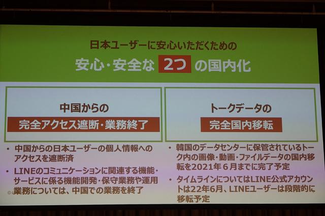 「LINE」データ完全国内移転へ、出澤社長「見落としていたもの多かった」、質疑で語られたこととは