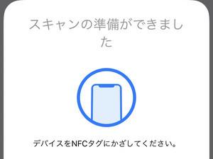 iPhoneで「NFCタグ」にデータを書き込めますか? - いまさら聞けないiPhoneのなぜ