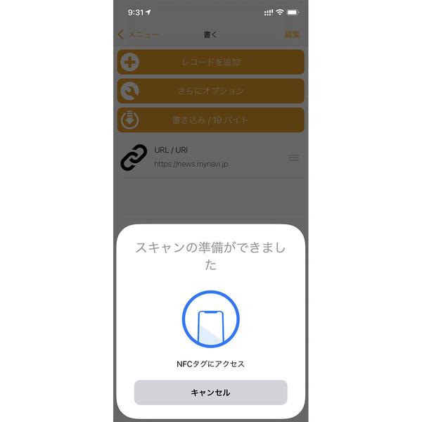 iPhoneで「NFCタグ」にデータを書き込めますか? - いまさら聞けないiPhoneのなぜ 